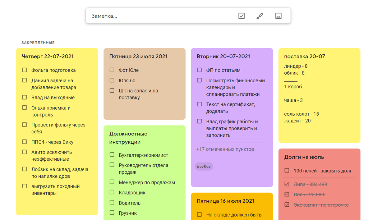 Мои чек-листы с делами в Google Keep