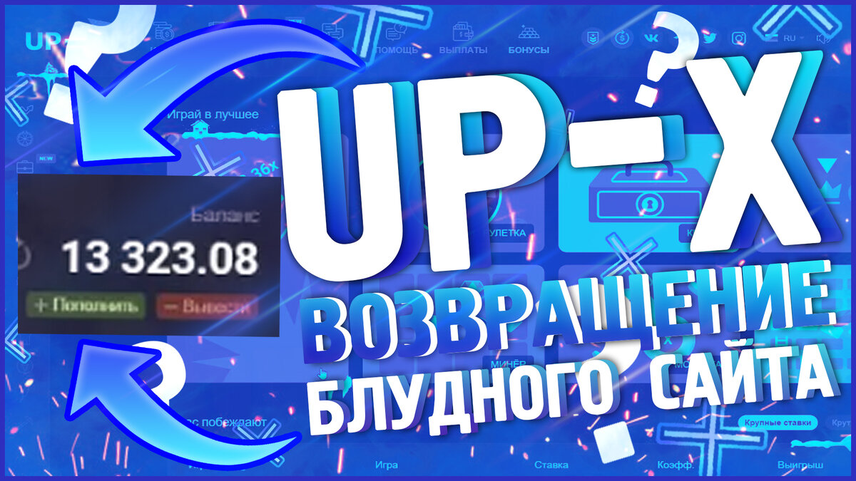 Up x официальный сайт и зеркало проекта