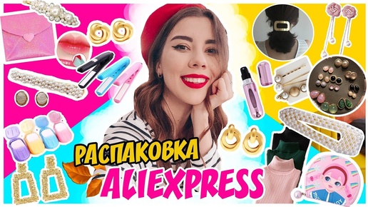 20 Интересных Вещей с Aliexpress  // Женские Штучки ДО 300 Рублей