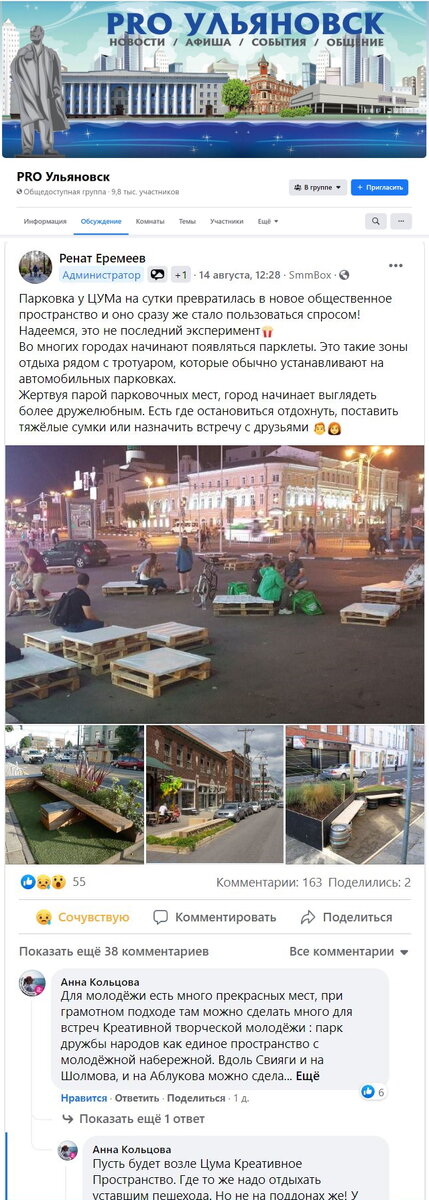 Скрин с соцсети Фэйсбук.