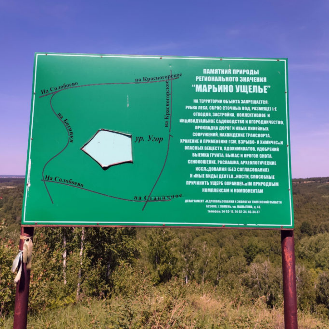 Памятник природы «Марьино ущелье»