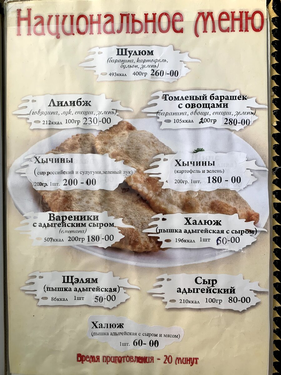 Национальное меню 