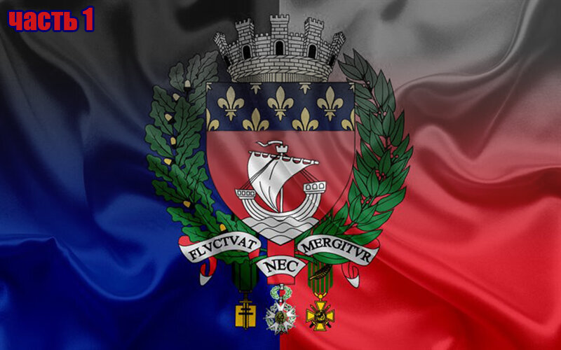 Флаг Парижа