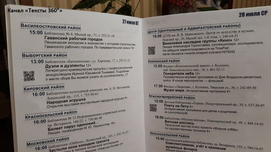 Летняя брошюра мероприятий в библиотеках и не только. 