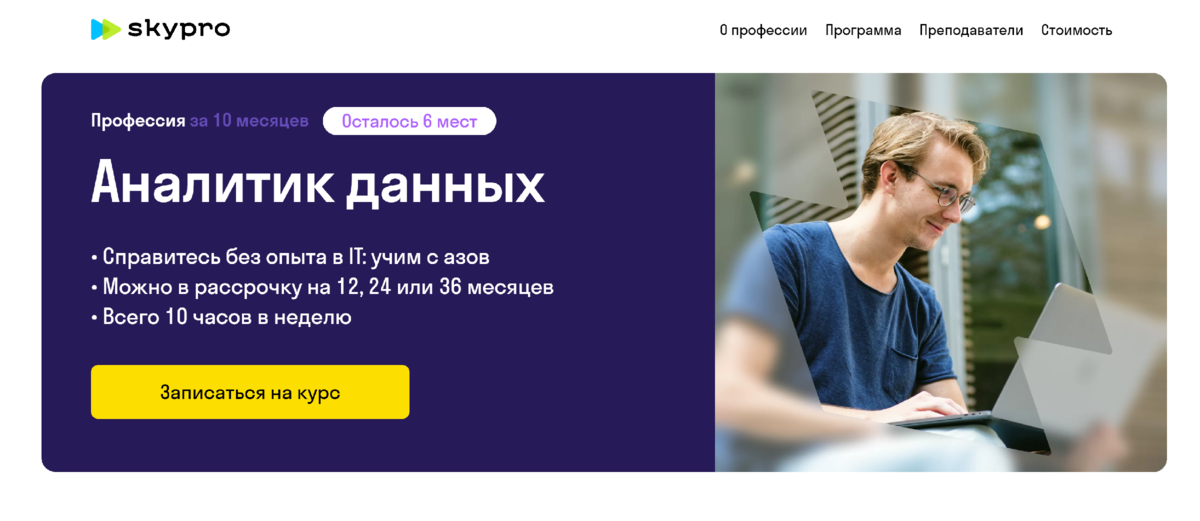 Работа аналитик данных вакансии. Профессия аналитик данных. Skypro аналитик данных. Курсы аналитик данных. Skypro курсы.