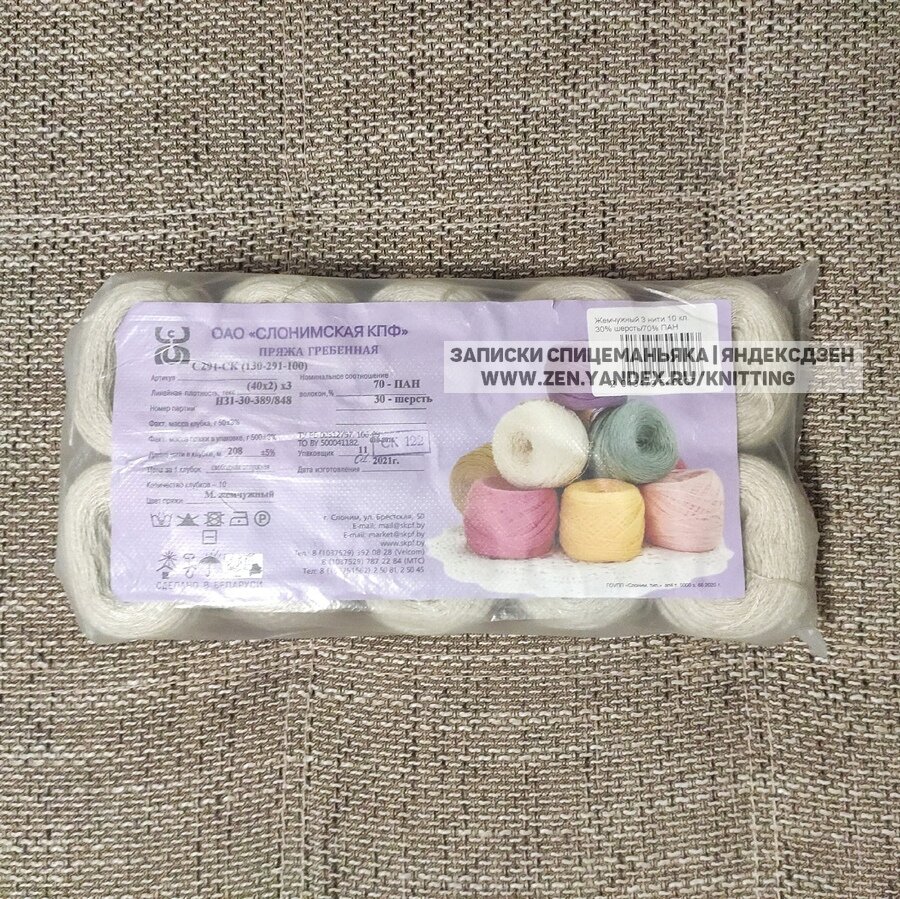 Упаковочка Слонимской пряжи