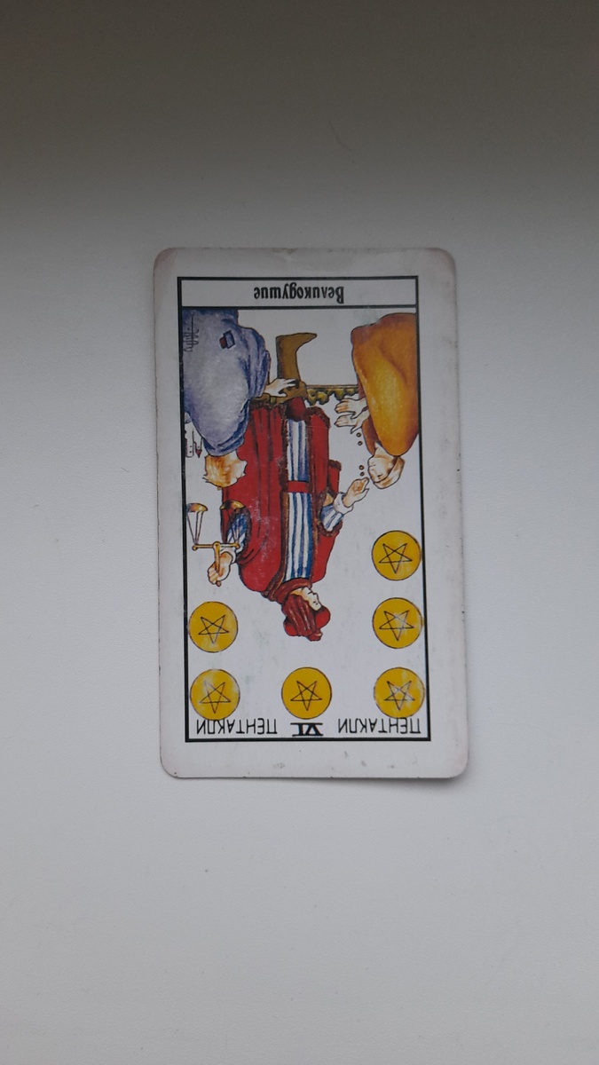 Переходим к раскладу!