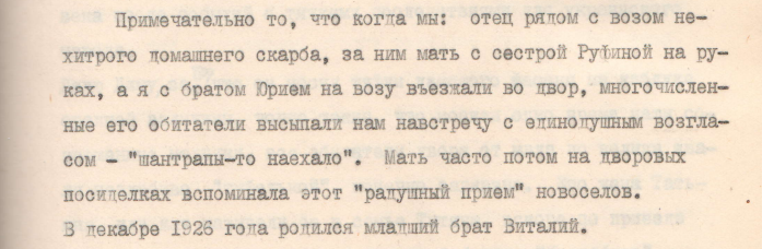 Из книги воспоминаний моего родственника Г.Н. Новожилова. Он подробно описал свое детство и большую часть жизни. Сохранил переписку с родственниками. Сейчас это позволило мне больше узнать о характерах, взглядах на жизнь членов семьи, о проблемах того времени