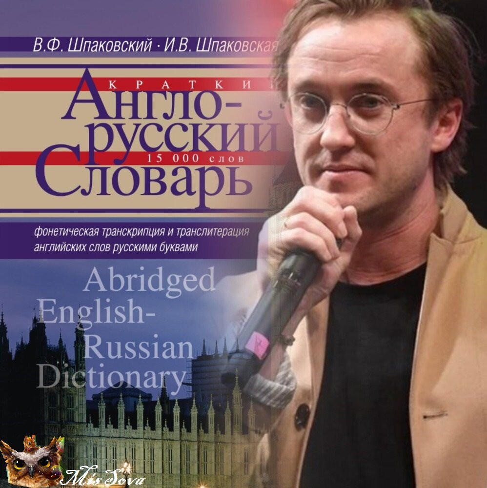 Том признался, что знает русский язык. Жалко, что это шутка. Коллаж автора