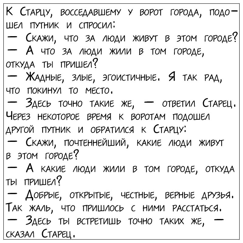 Притча про Старца и путников