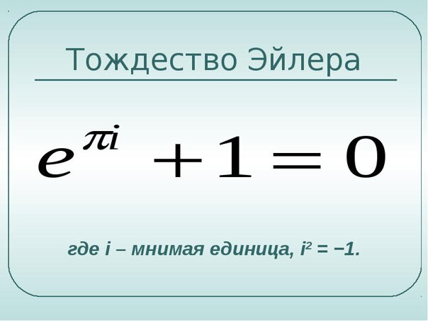 Тождество Эйлера