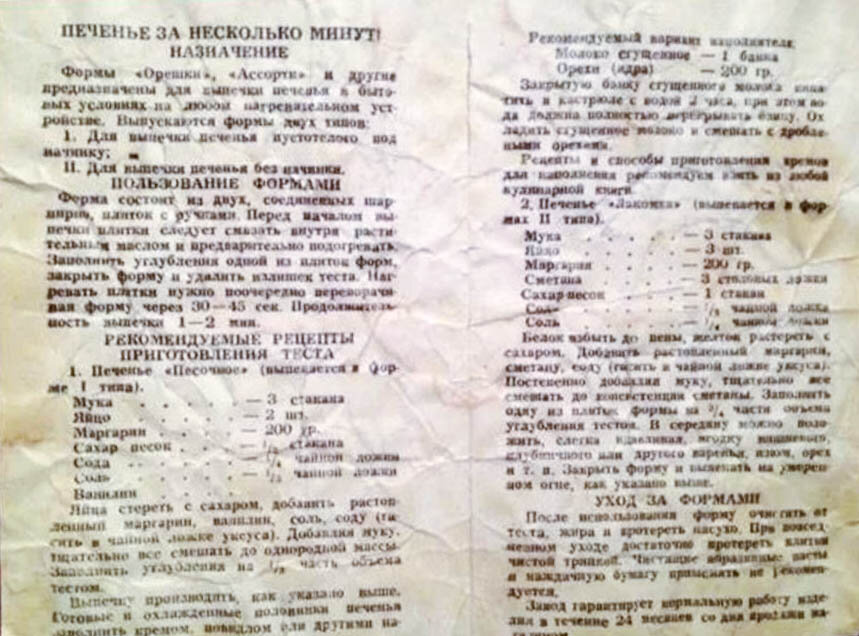 Тесто для орешков в орешнице. Орешки со сгущёнкой рецепт в орешнице на газу. Печенье орешки тропикана. Печенье орешки в форме рецепт теста. Тесто для орешков в орешнице на газу.