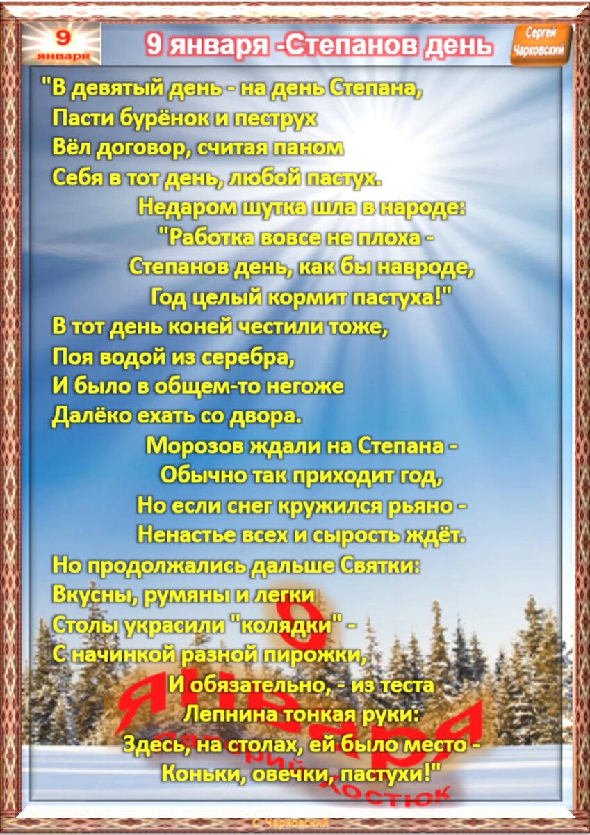 Приметы на 23 января 2024 года