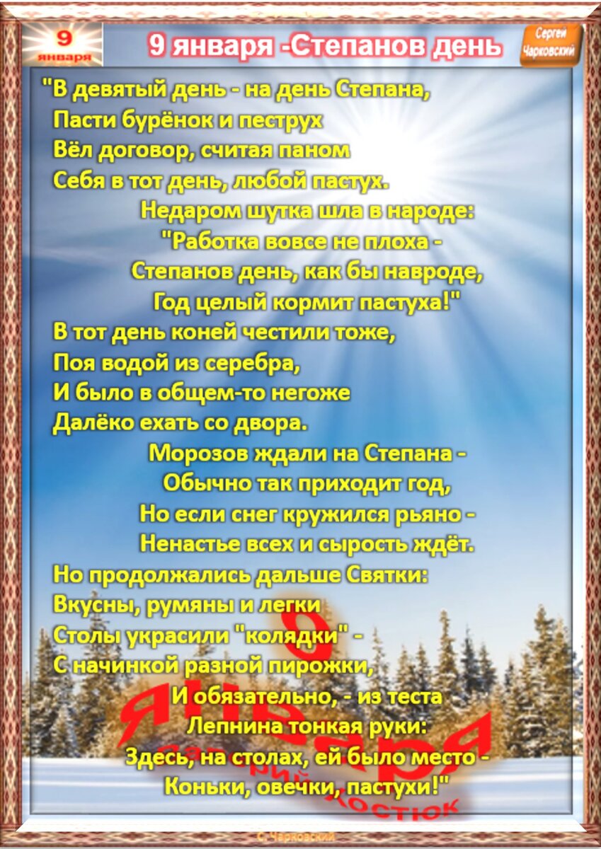 Приметы на 25 января. 23 Декабря праздник. День мины народный календарь. 10 Декабря народный календарь. 23 Декабря народный календарь.