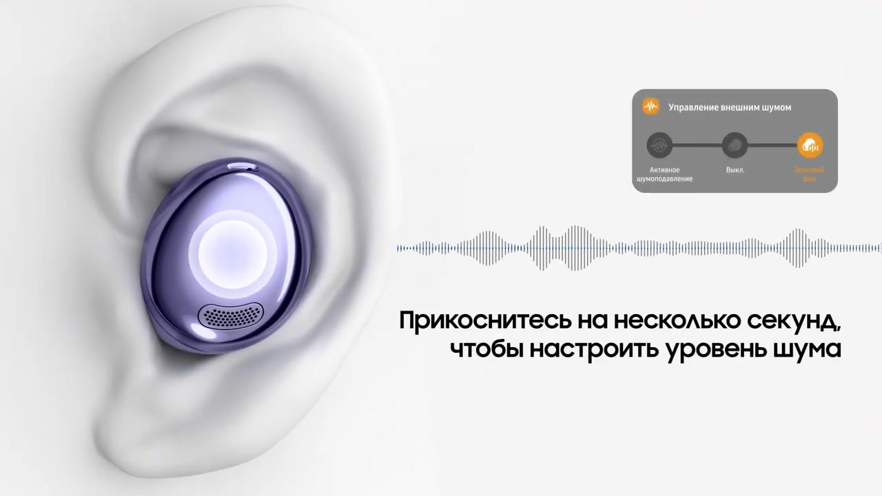 Как настроить интеллектуальное активное шумоподавление на Galaxy Buds Pro