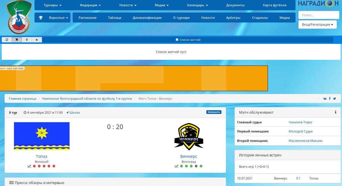 Страница матча "Топаз" - "Виннерс" (0:20) на сайте ФФВО