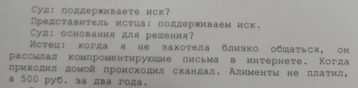 Вырезка из протокола судебного заседания.