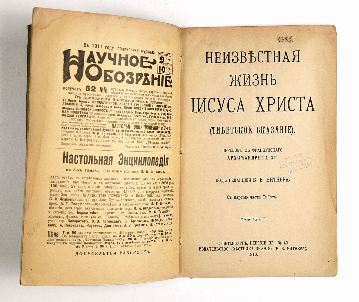 "Тибетское Евангелие" - интересное изложение об индийском "следе" Иисуса, но достоверность данного источника подвергнута серьезной критике