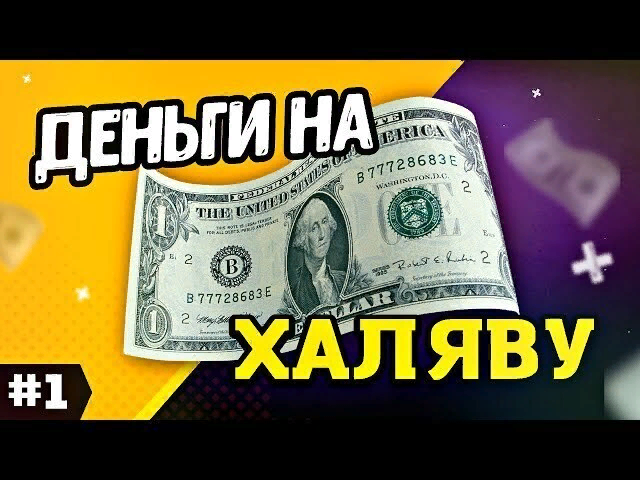 Как заработать много денег, если надоело быть бедным. Советы экспертов | Аргументы и Факты