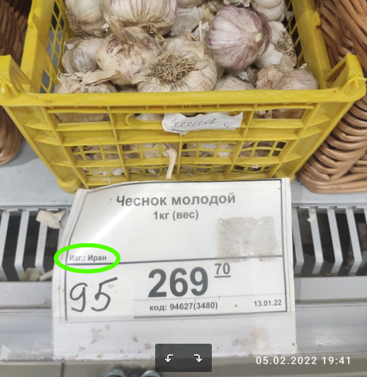 Иранский чеснок сомнительного качества