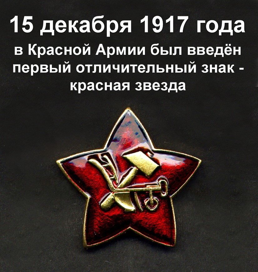 Красная звезда РККА 1917. Символ РККА.