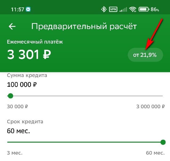 Изменятся ли проценты по кредиту