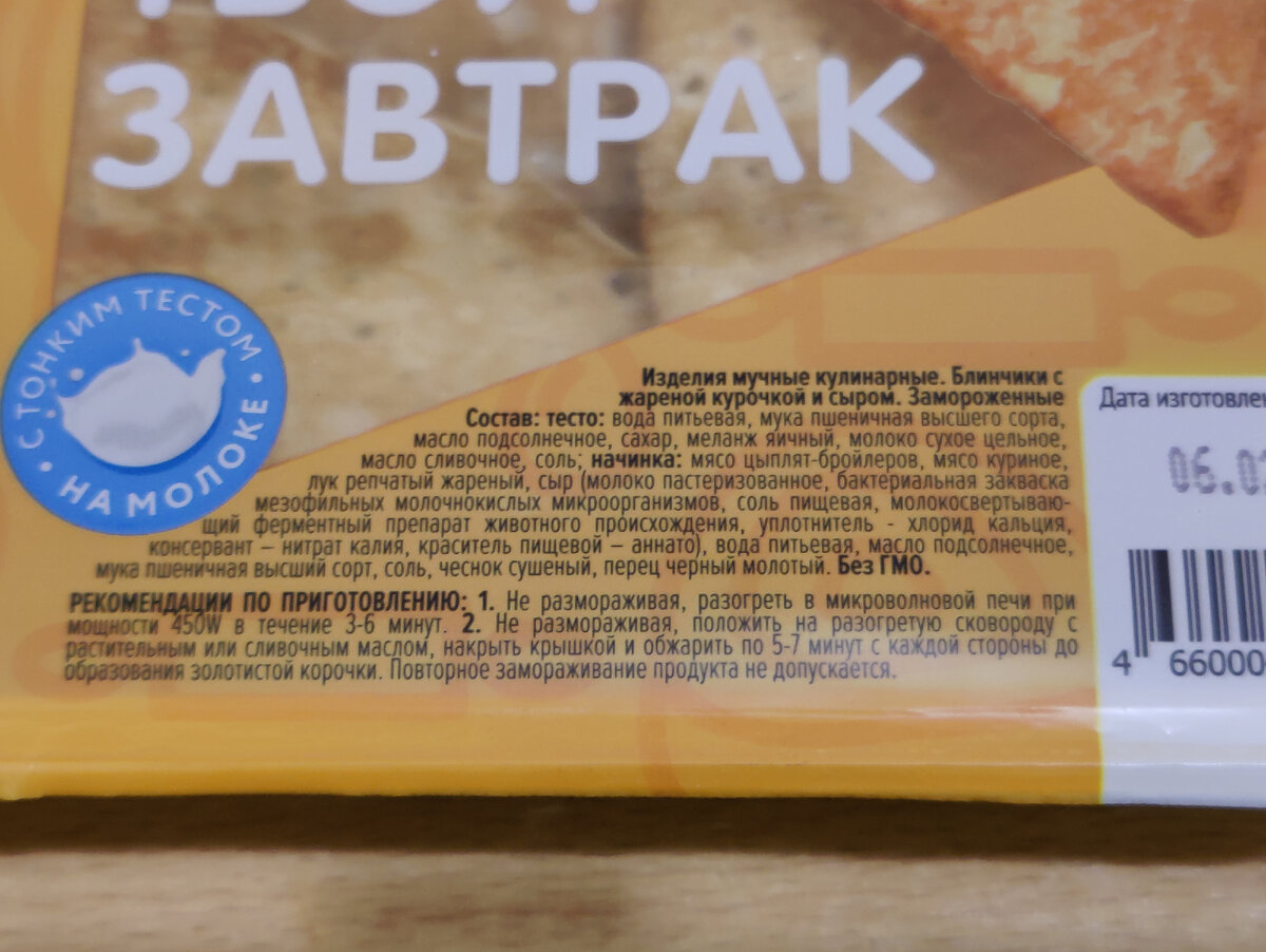 Состав блинчиков сибирская коллекция с курочкой и сыром