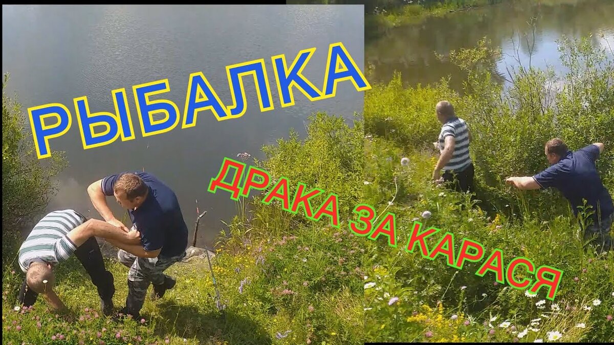 Битвы рыбаков за место на водоёме Фото из открытых источников "Яндекс картинки"
