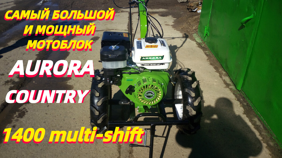 Самый большой и мощный мотоблок.