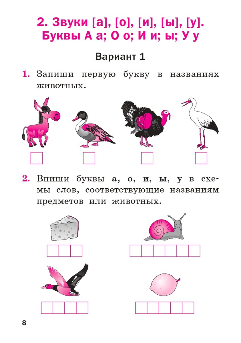 Проверочные работы по обучению грамоте | Издательство Вако | Дзен