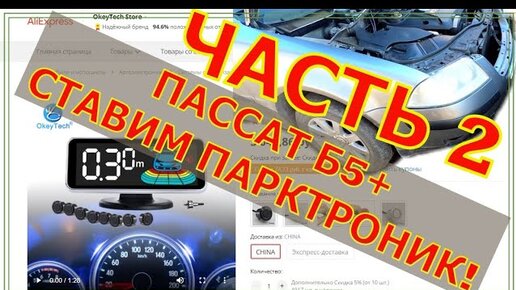 Установка парктроников и покраска датчиков