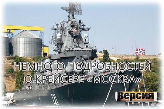    Немного подробностей о флагмане