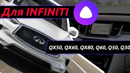 Для Инфинити! Навигация на Андроид для штатной мультимедиа (Infiniti QX50, QX80, Q60, Q50, Q30)