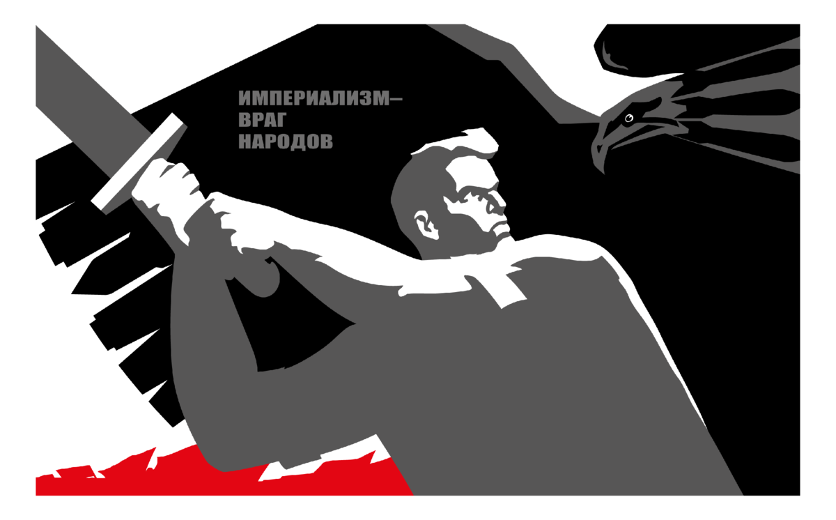 Классовая борьба. Советские плакаты вектор. Советские плакаты про империализм. Плакаты о борьбе с врагами народа. Враг плакат.