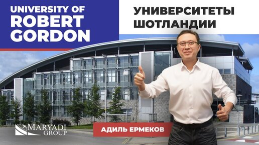 Университеты Шотландии отзывы. University of Robert Gordon. Обучение в Университете Роберта Гордона