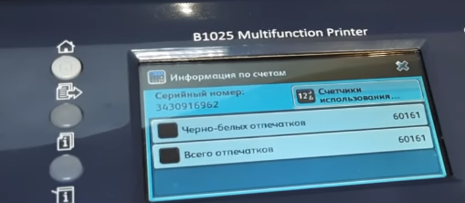 Информация о распечатанных страницах 