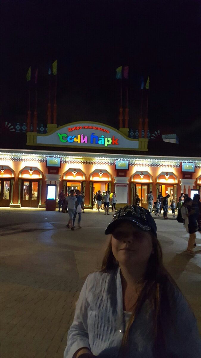 Сочи-Парк вход(фото из личного архива)