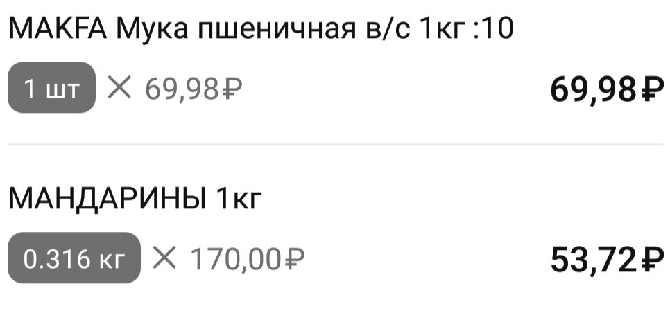 Копия чека из приложения Магнит. Вот еще что любопытно - На прилавке цена на мандарины 169 Р на кассе пробивают 170 Р Мистика! Может усыхают они, поэтому так?