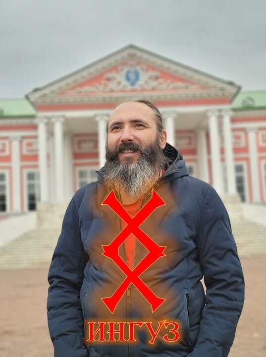 Руна Ингуз