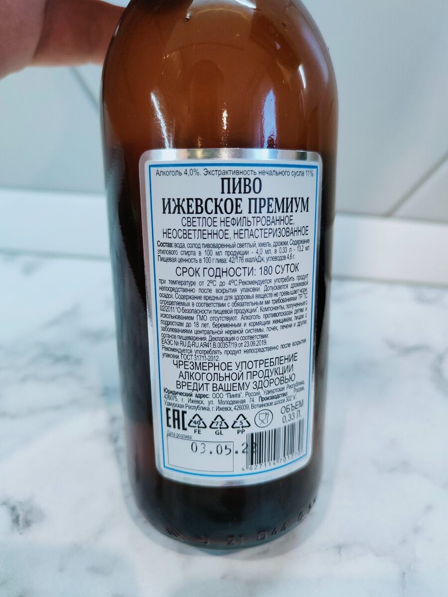 Пиво "Ижевское Premium"