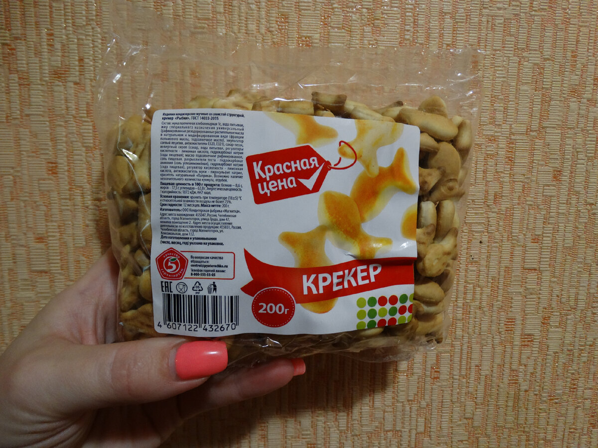 №4. Купила 5 продуктов «Красная цена» в Пятерочке, все попробовала лично.  Даю свою оценку | Море внутри - life & travel | Дзен