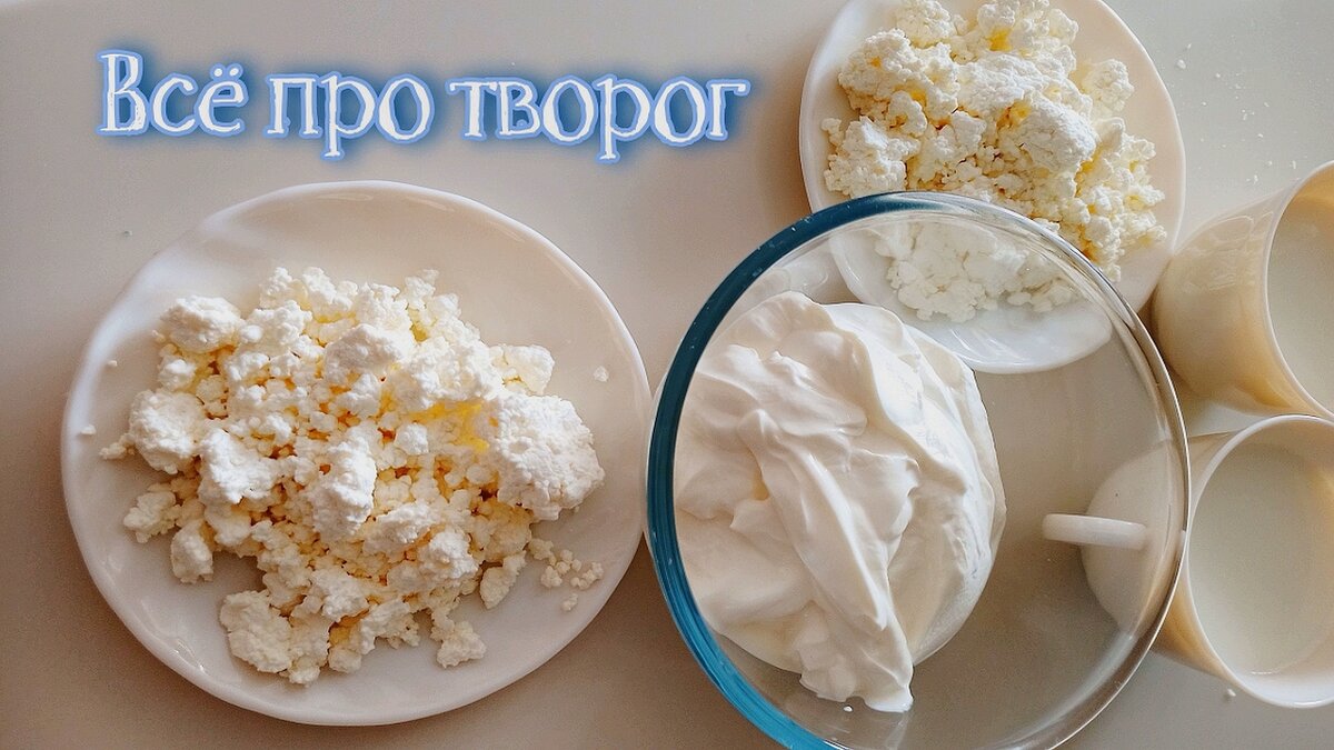 Творог польза и вред