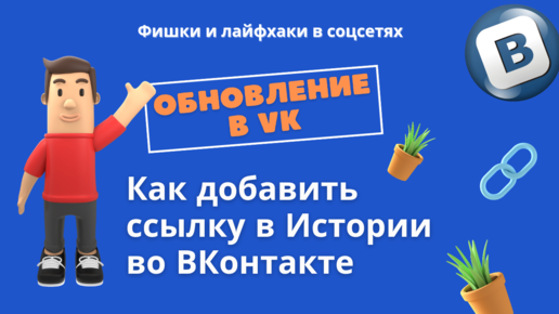 Как сделать ссылку на группу в ВК и перевести пользователей из поста