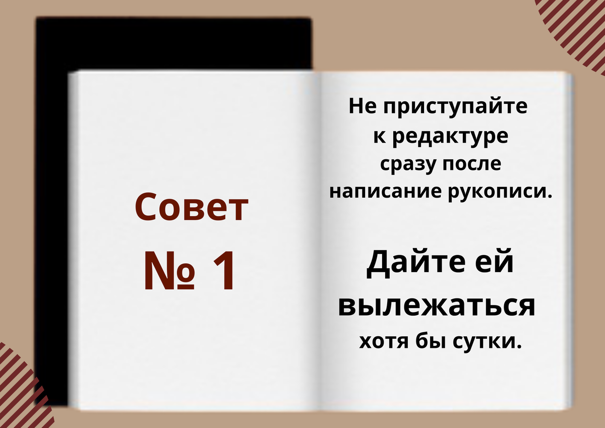 Совет 1. 