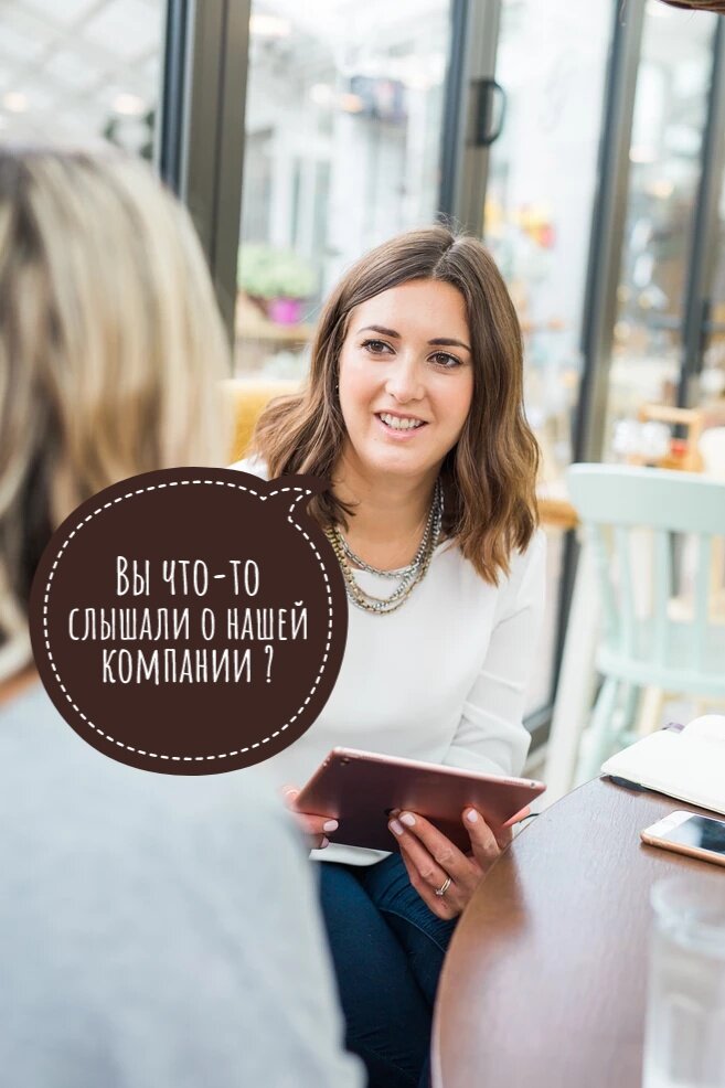 Любому работодателю приятно знать, что Вы слышали о его компании и слышали что-то хорошее ❤️