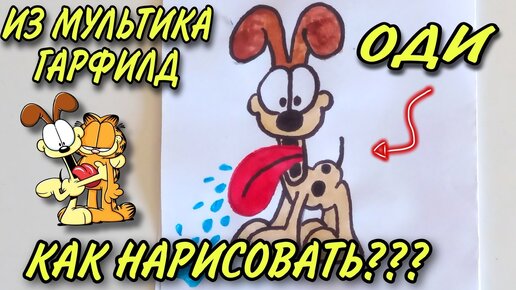 как нарисовать КОТА ГАРФИЛДА из мультика гарфилд (рисование поэтапно), шаг за шагом