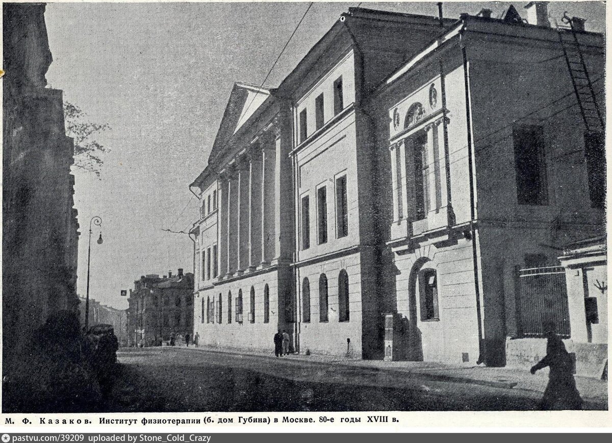 Дом Губиных на Петровке, построенный по проекту М.Ф. Казакова