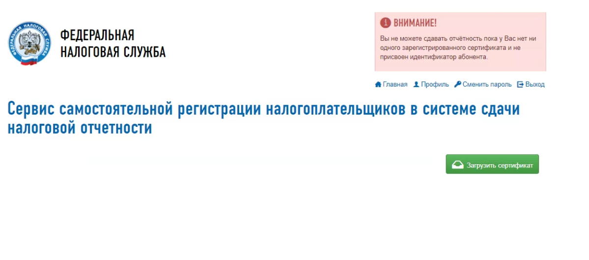 Сервис самостоятельной регистрации в системе сдачи отчетности. Код налогоплательщика в стране регистрации. Как загрузить сертификат на сайт налоговой для сдачи отчетности. Как узнать код абонента для сдачи отчетности через портал ФНС. Код абонента ИП ФНС где взять.