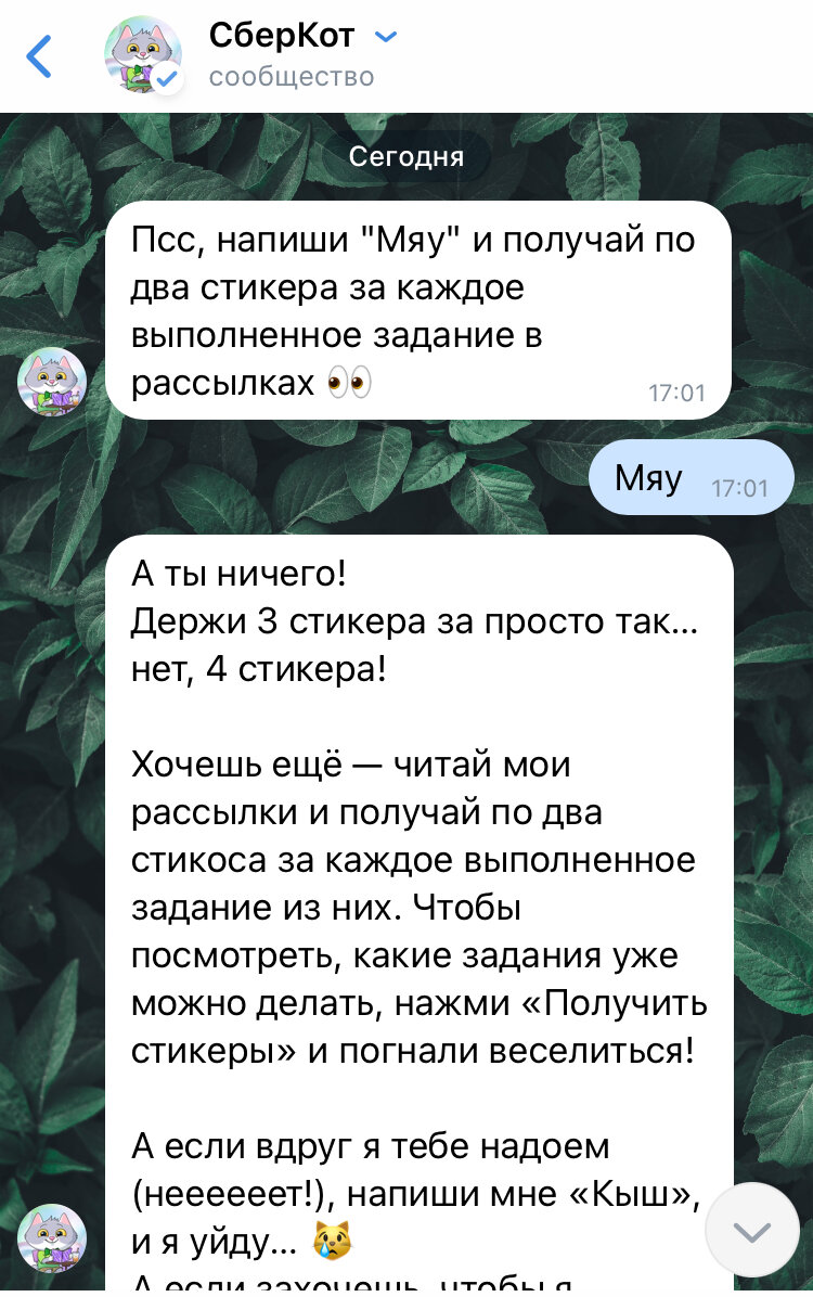 Примет чат-бота от Сбербанка