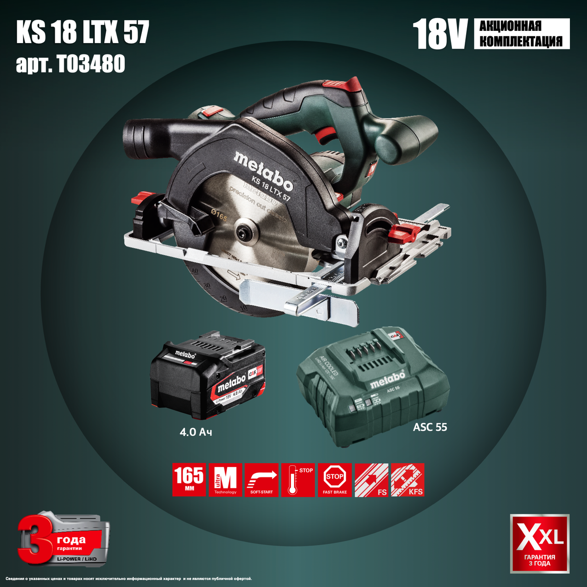 T03480 - акционная комплектация аккумуляторной дисковой пилы Metabo KS 18 LTX 57